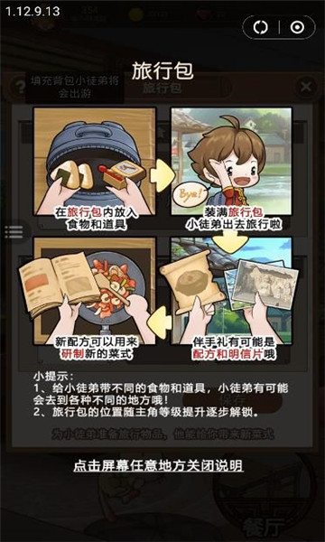 发财餐厅截图