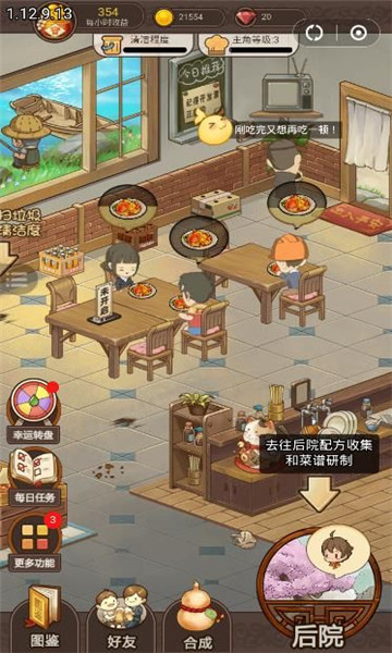 发财餐厅截图