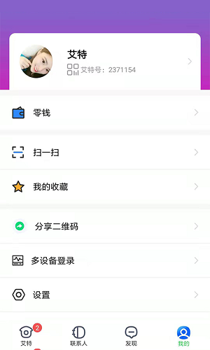 艾特社交截图