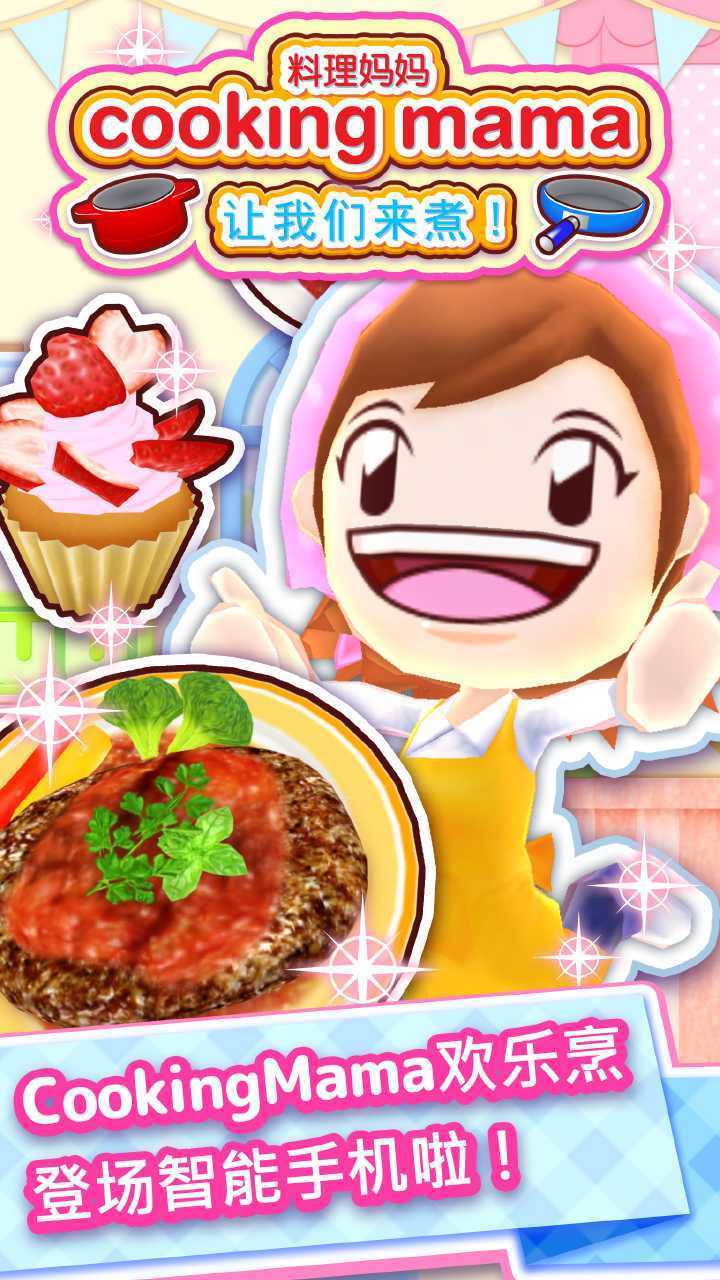 料理妈妈截图