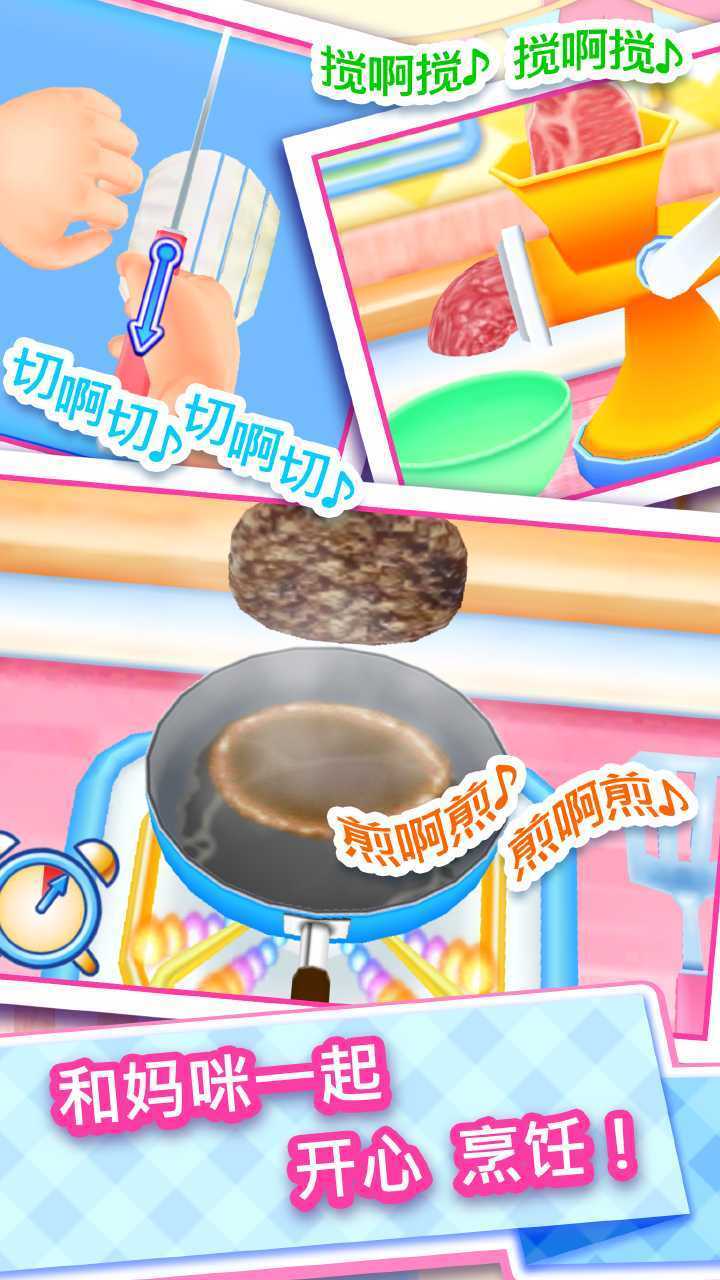 料理妈妈截图