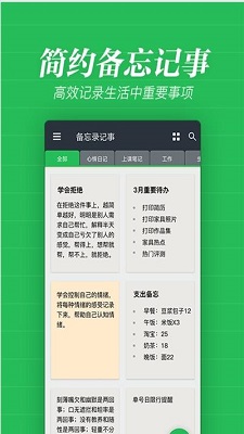 秦网备忘录截图