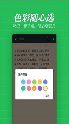 秦网备忘录截图