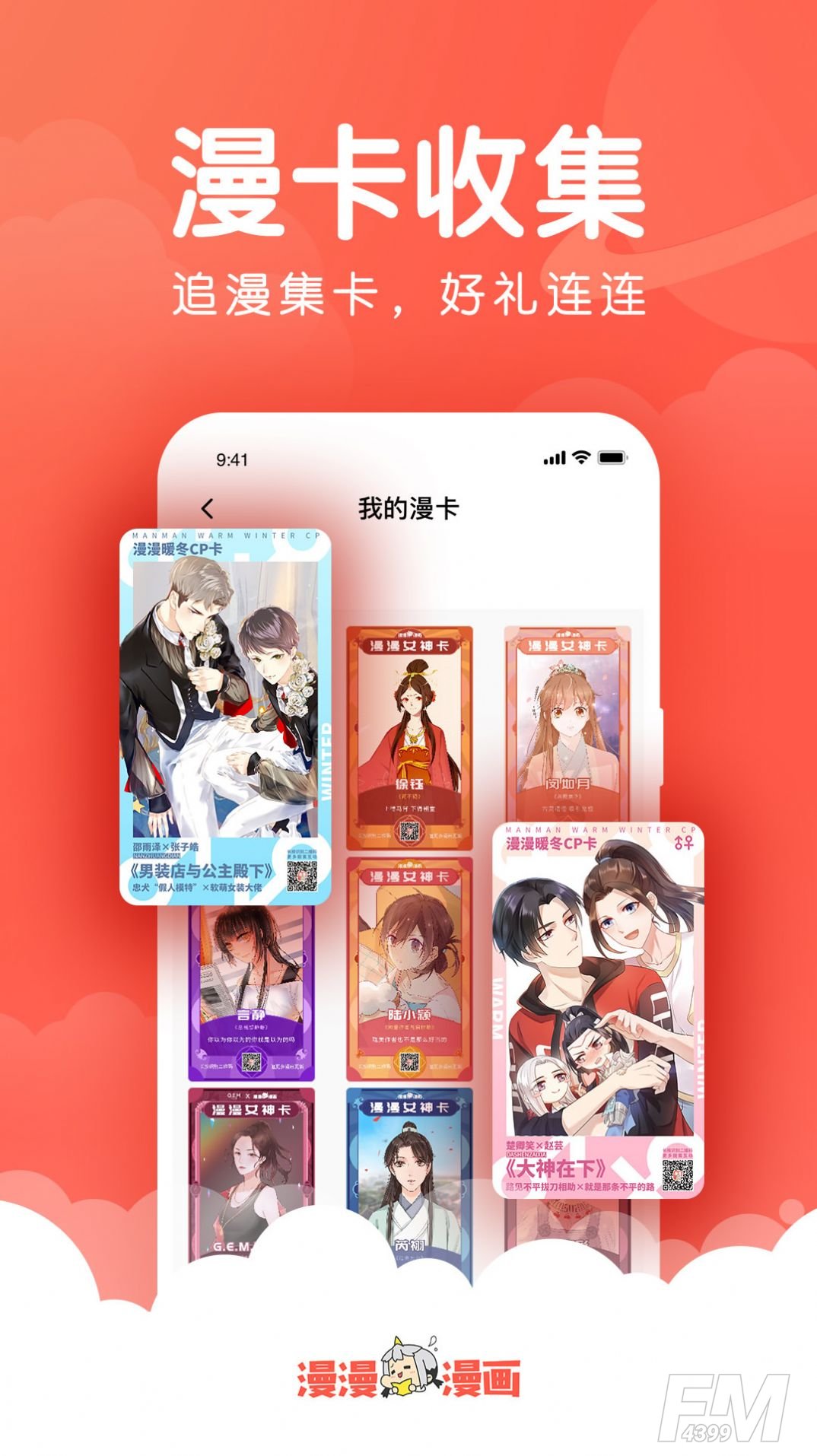 狐狸漫画