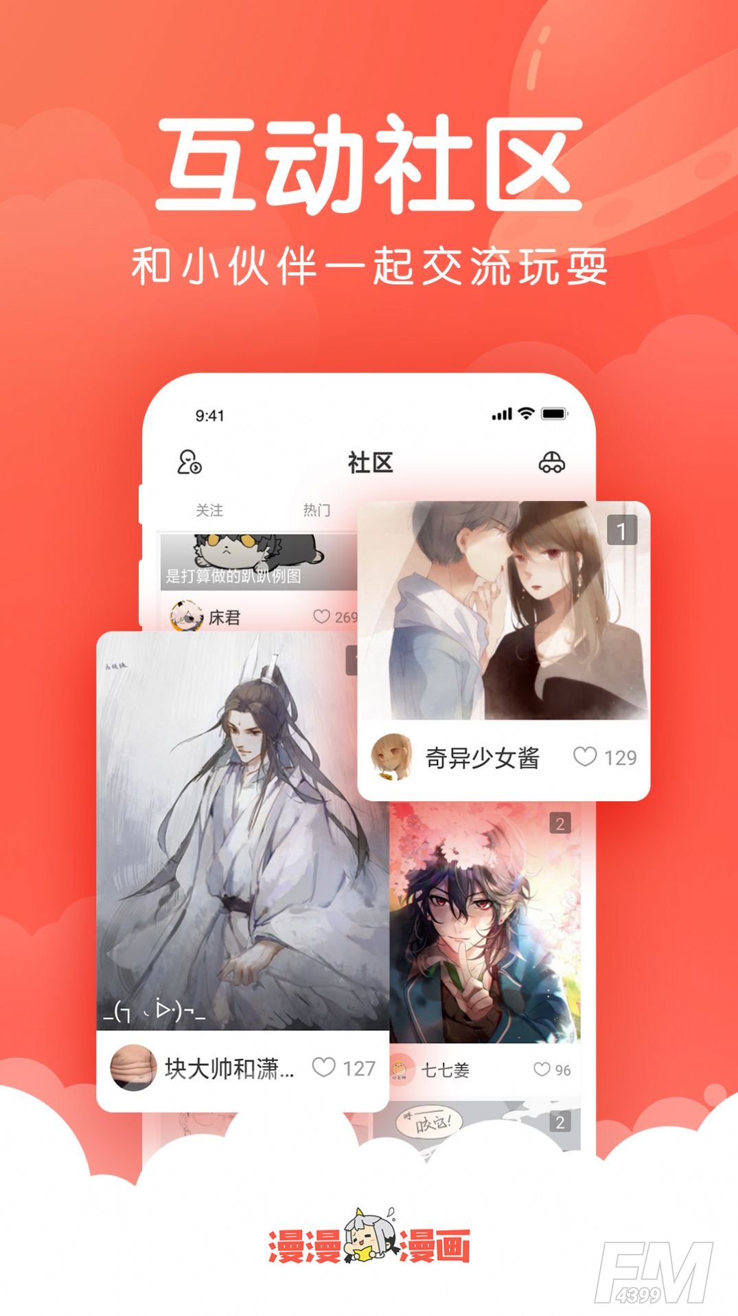狐狸漫画