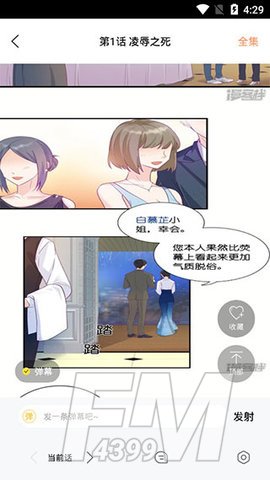 来漫画