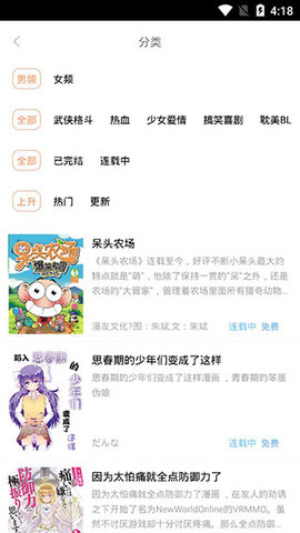 来漫画