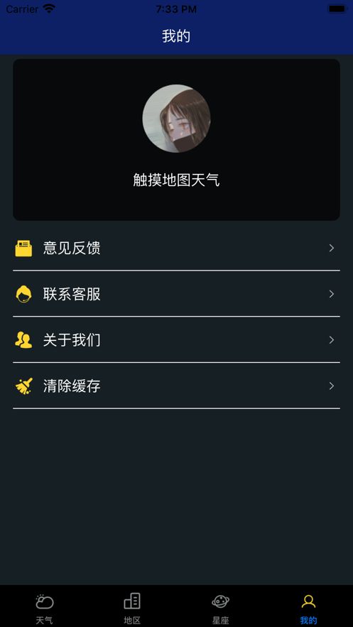 触摸地图天气截图