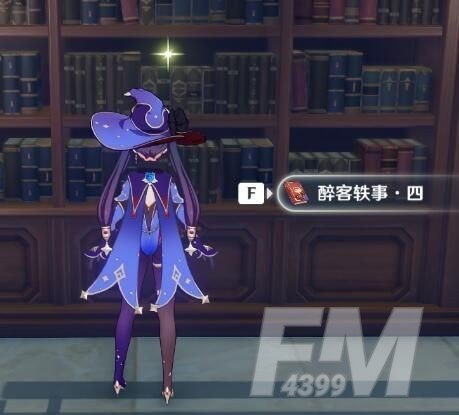 原神1.4醉客轶事在哪