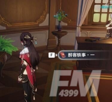 原神1.4醉客轶事在哪
