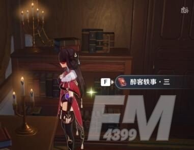 原神1.4醉客轶事在哪