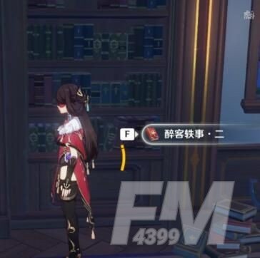 原神1.4醉客轶事在哪