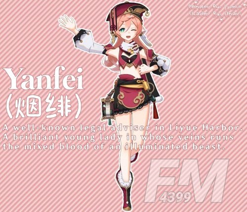 《原神》烟绯技能介绍