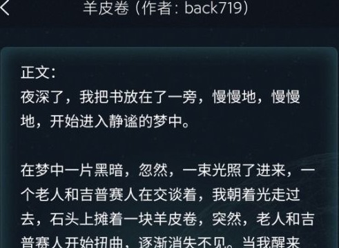 犯罪大师羊皮卷答案介绍 3月18日羊皮卷答案分享