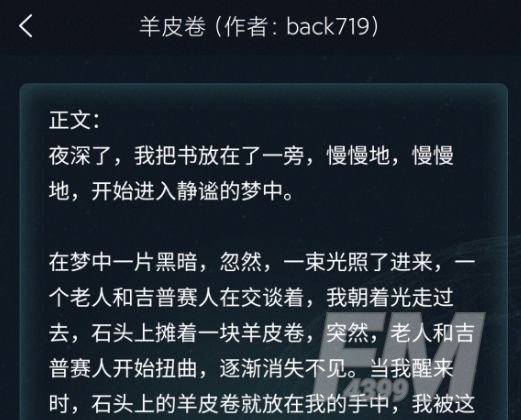 《犯罪大师》羊皮卷答案是什么