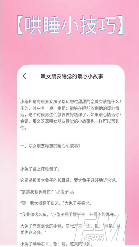 恋爱话术手册