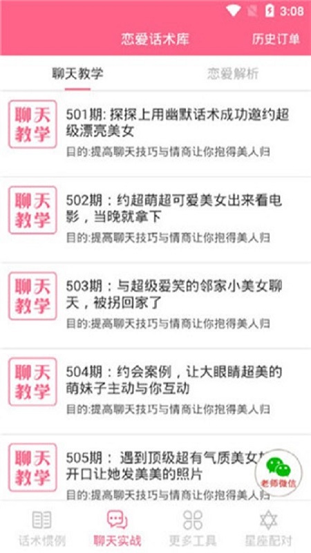 恋爱话术手册