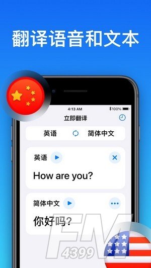 立即翻译