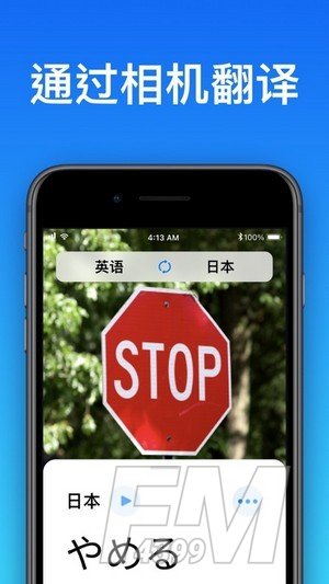 立即翻译