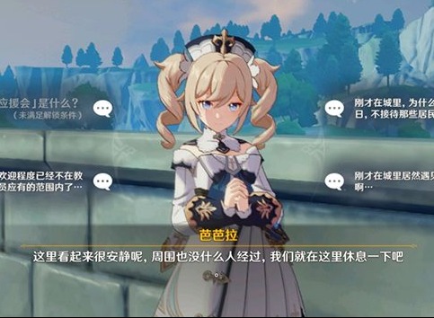 原神芭芭拉粉丝应援会如何解锁 芭芭拉粉丝应援会解锁流程