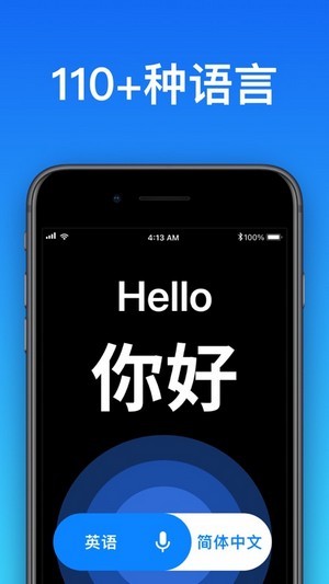 立即翻译