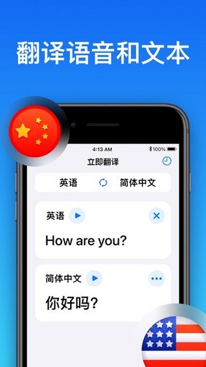 立即翻译
