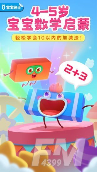 百变数字宝宝