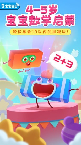 百变数字宝宝截图