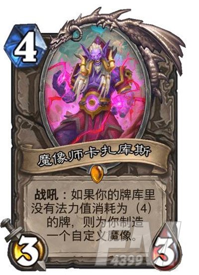 炉石传说魔像师卡扎库斯怎么样？魔像师卡扎库斯怎么用？图片2
