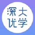 深大优学