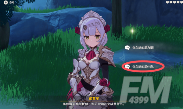原神诺艾尔邀约拍照怎么完成？诺艾尔邀约拍照任务攻略图片13