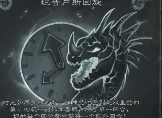 炉石传说坦普卢斯回旋乱斗卡组怎么搭配 坦普卢斯回旋乱斗高胜率卡组