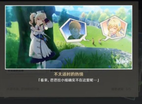 原神芭芭拉邀约任务全结局 芭芭拉邀约任务全结局攻略