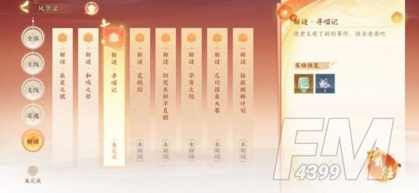 忘川风华录寻喵记解谜攻略 解密寻喵记任务流程[多图]图片1