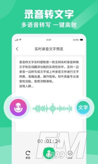 专业录音转文字助手