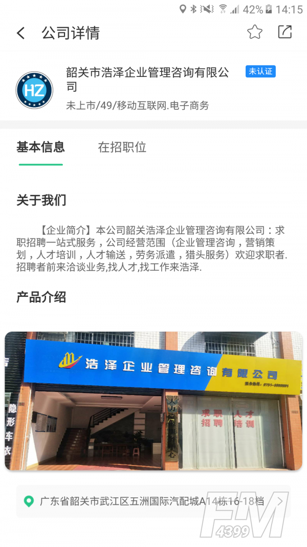浩泽人才库