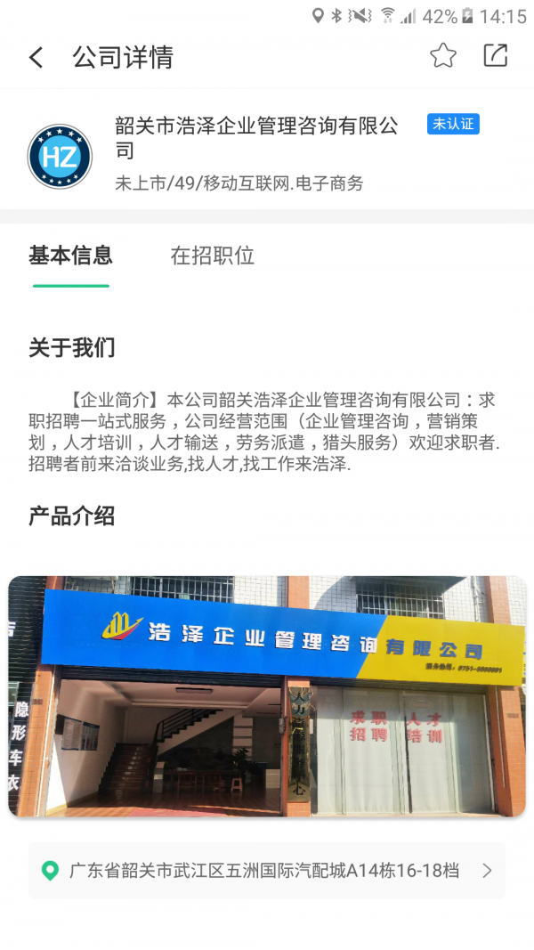 浩泽人才库截图