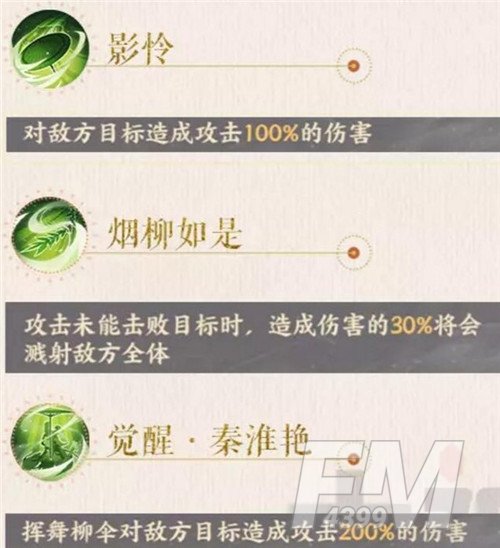 忘川风华录柳如是技能强度分析