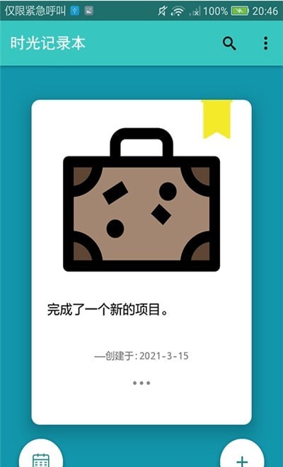 时光记录本