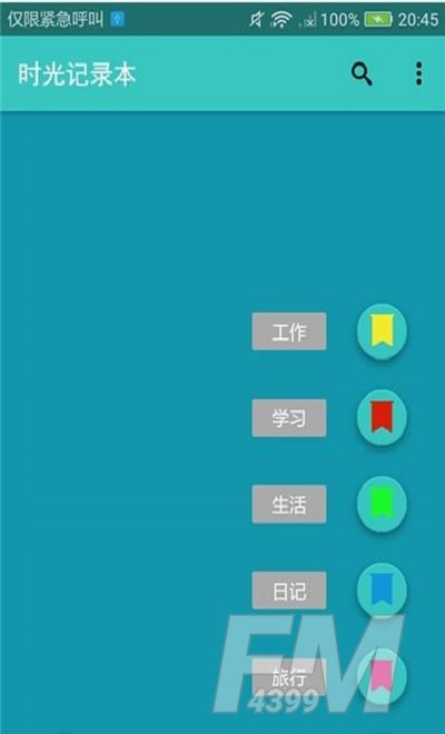 时光记录本