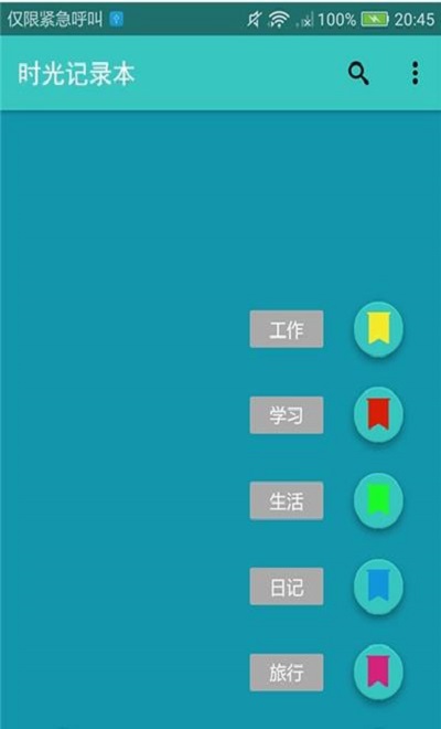 时光记录本截图