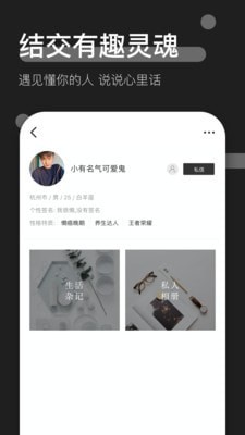 觅恋交友截图