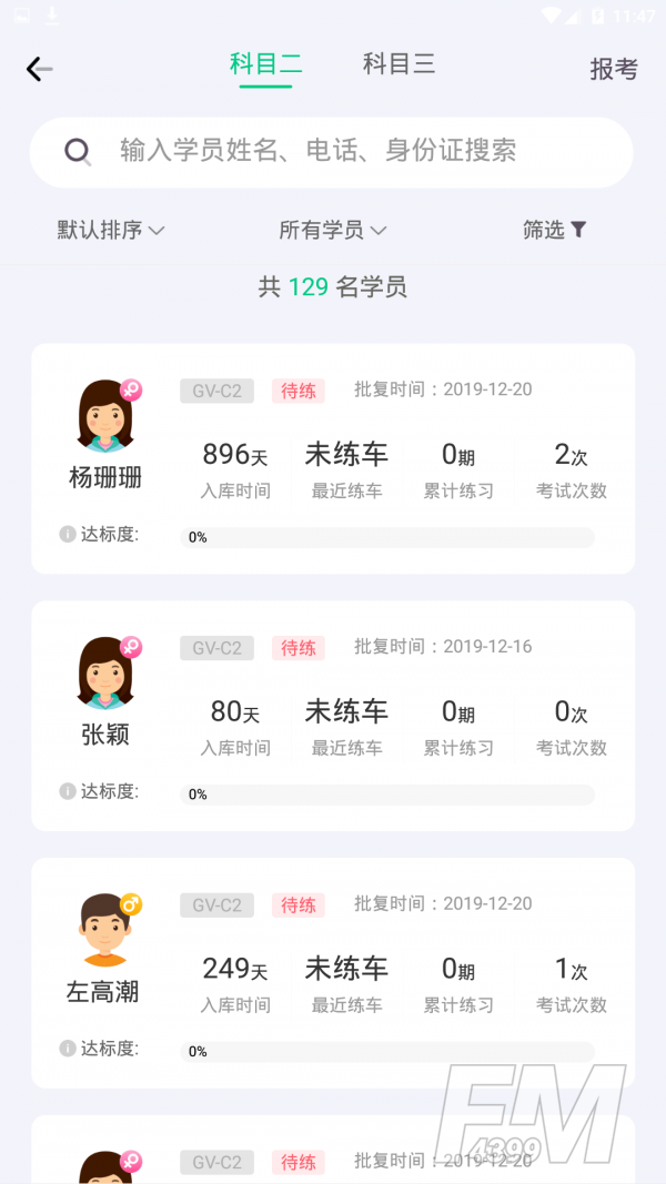 斑斑教练