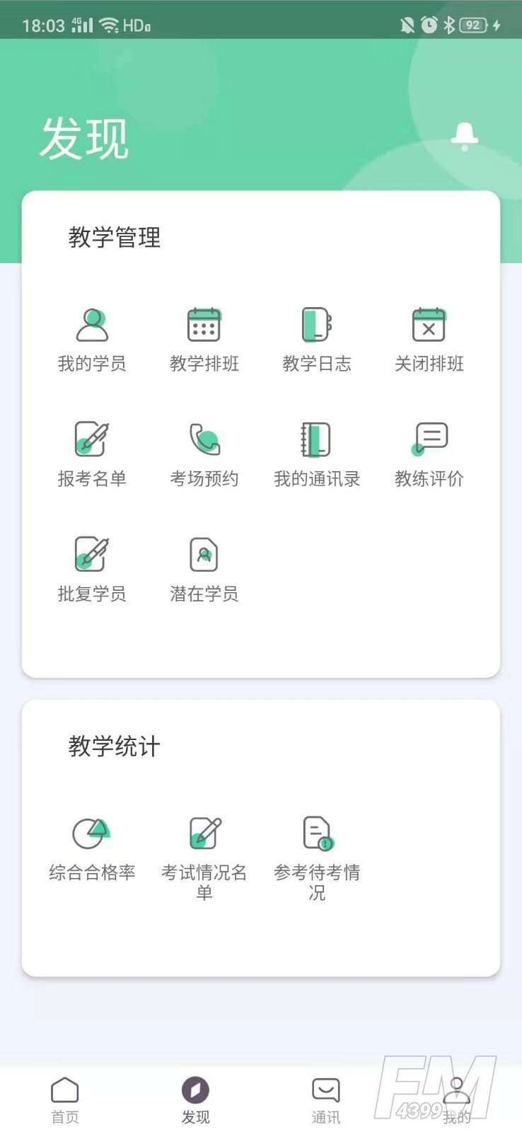 斑斑教练