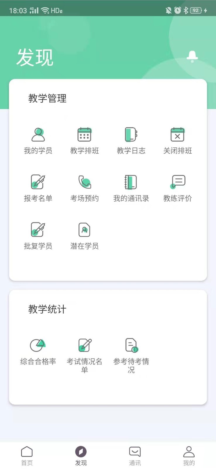 斑斑教练截图