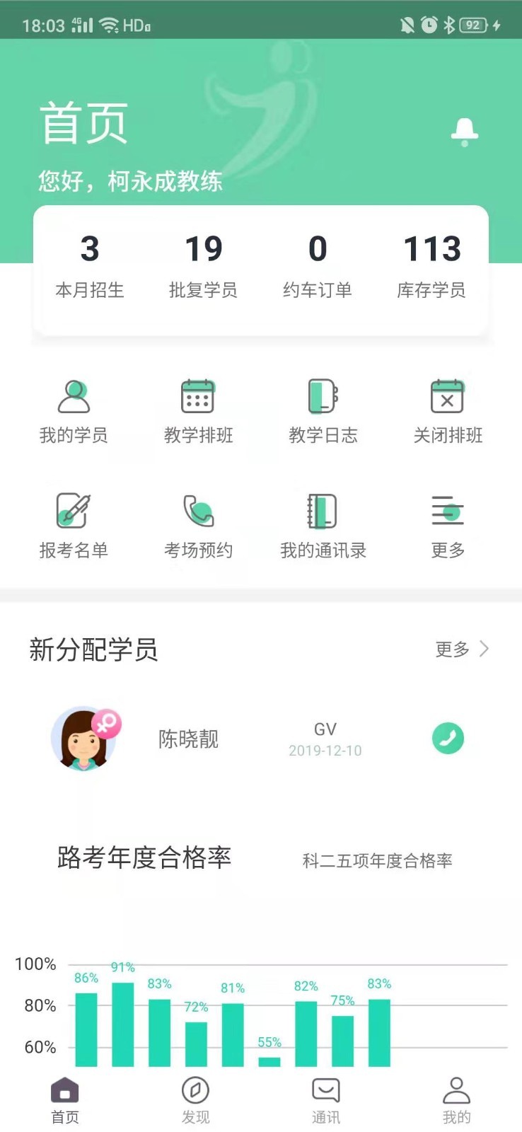 斑斑教练截图