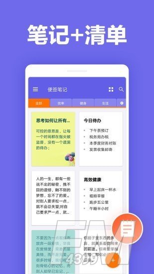 便签笔记