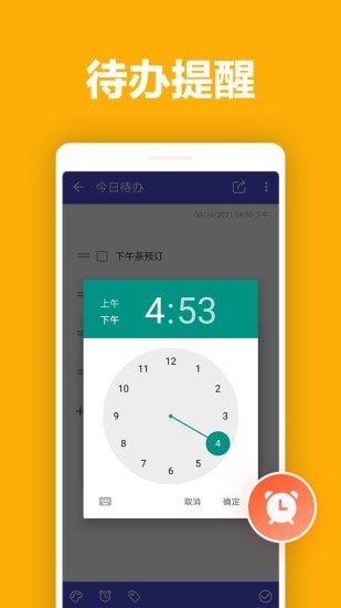 便签笔记截图