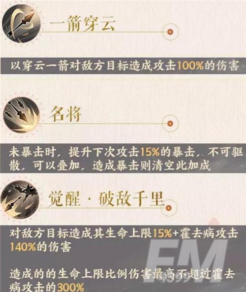 忘川风华录霍去病技能强度分析