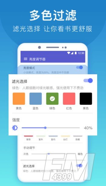 手机亮度调节